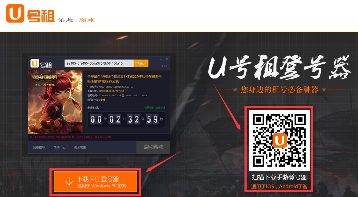 U号租如何登录游戏截图2