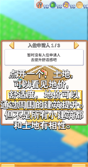 创造都市岛物语怎么玩 创造都市岛物语攻略截图2