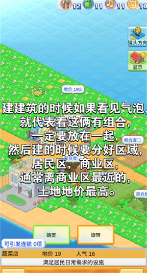 创造都市岛物语怎么玩 创造都市岛物语攻略截图5