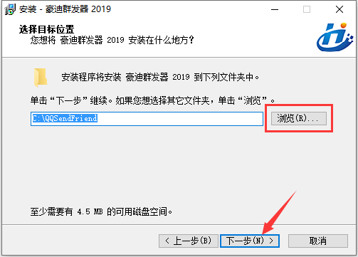 豪迪QQ群发器2024最新破解版安装步骤3