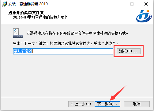 豪迪QQ群发器2024最新破解版安装步骤4