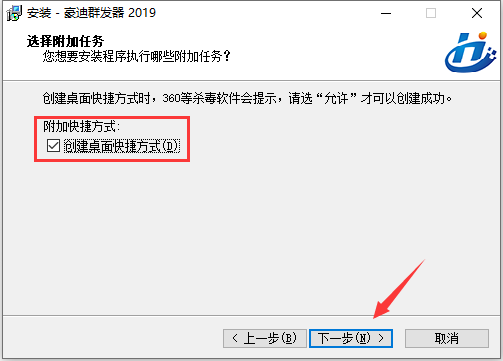 豪迪QQ群发器2024最新破解版安装步骤5