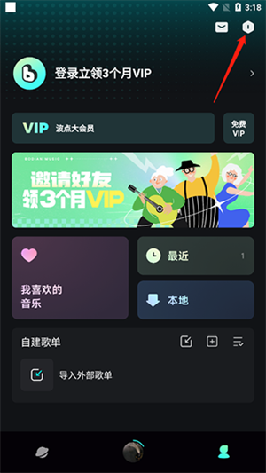 波点音乐无限VIP2024无广告如何设置桌面歌词