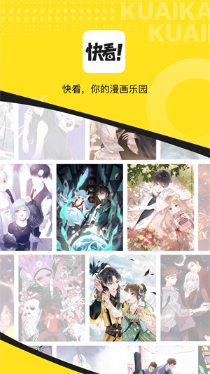 快看漫画无广告下载安装 第5张图片