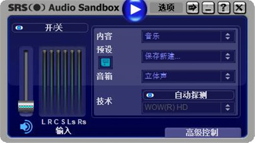 SRS Audio Sandbox完全破解中文版 第1张图片