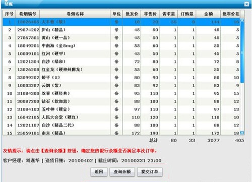 新商盟电脑版 第2张图片