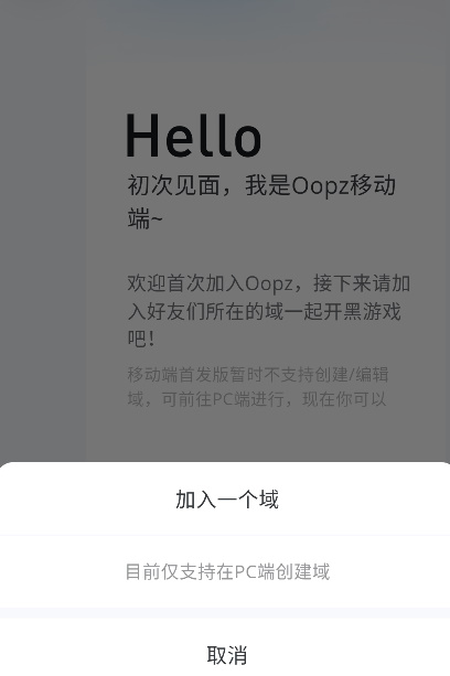 Oopz移动端怎么加入域2