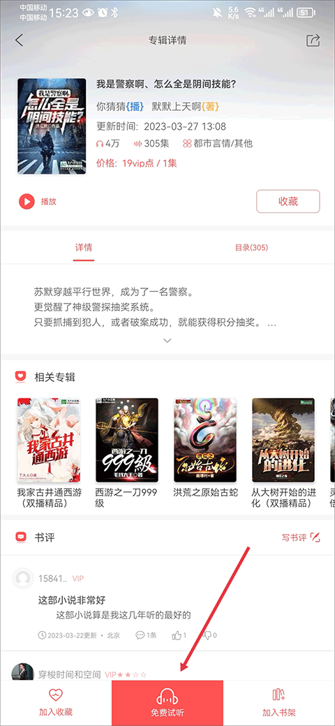 飞卢听书app如何听书？2