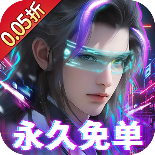 外星大丈夫0.05折永久免单版下载 v1.0.0 安卓版