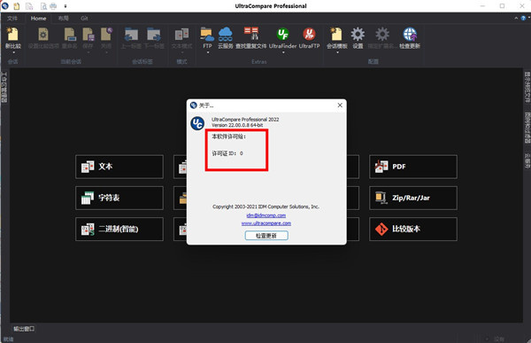 UltraCompare破解版 第1张图片
