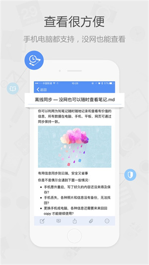 为知笔记APP官方版 第4张图片