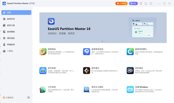 EaseUS Partition Master中文破解下载 第1张图片