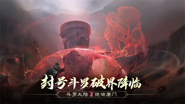 斗罗大陆2绝世唐门电脑版 第4张图片