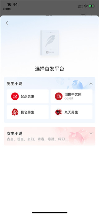 QQ阅读怎么写小说截图3