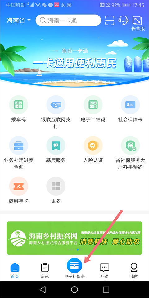 海南人社怎么领取电子社保卡1