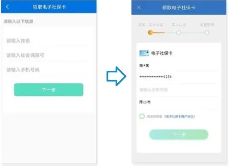 海南人社怎么领取电子社保卡2