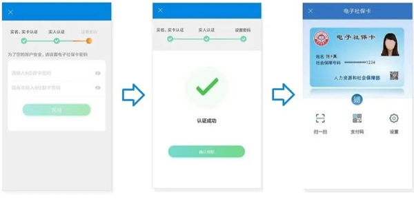 海南人社怎么领取电子社保卡3