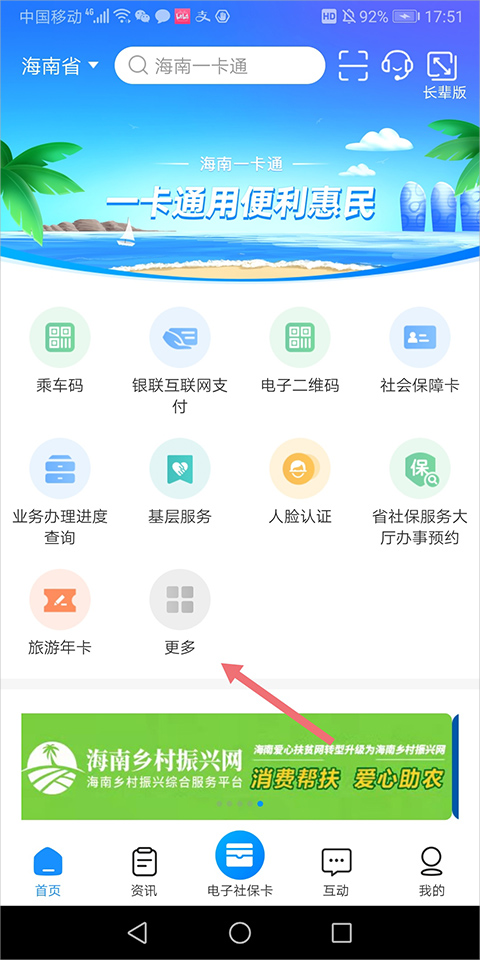 海南人社app社保缴费流程1