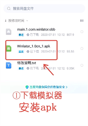 Winlator7.1中文修复版使用方法1