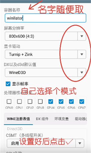 Winlator7.1中文修复版使用方法5