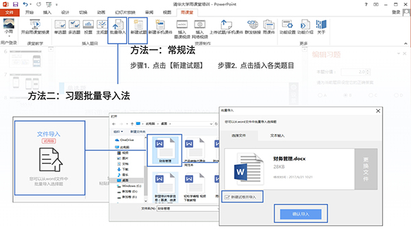 雨课堂使用教程1