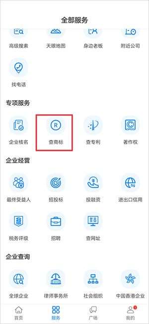 天眼查APP官方正版查询使用教程