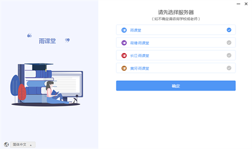 雨课堂最新版 第1张图片