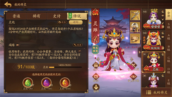 三国杀破解版9999999金币钻石版将灵系统6