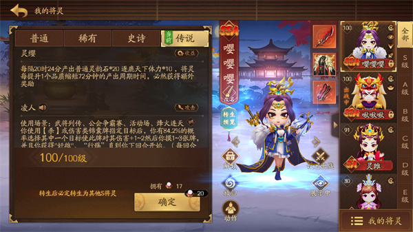 三国杀破解版9999999金币钻石版将灵系统7