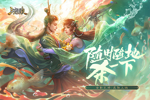 三国杀破解版9999999金币钻石 第5张图片