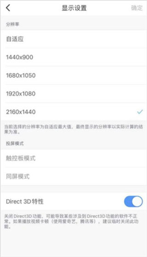 天翼云电脑app最新版怎么用截图6