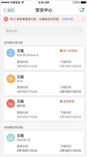 天翼云电脑app最新版怎么用截图7