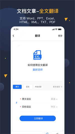 安卓翻译官app免费版 第4张图片