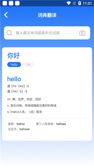 安卓翻译官app免费版使用教程3