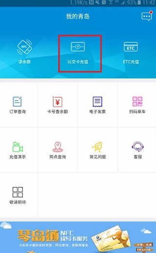 琴岛通app怎么充值公交卡？1