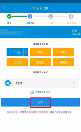 琴岛通app怎么充值公交卡？3