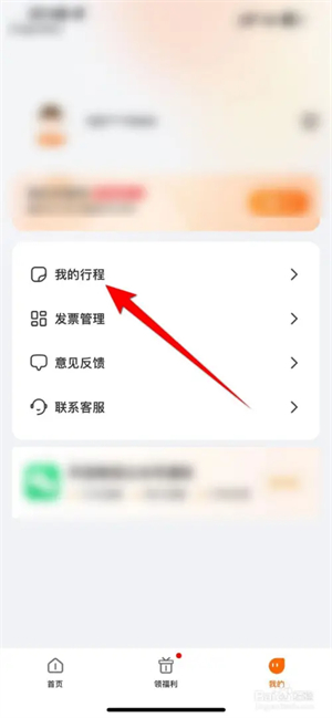 阳光出行怎么申请开发票2