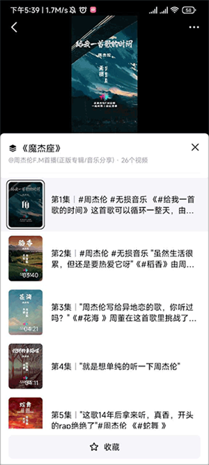 抖音精选APP最新版怎么看系列长视频