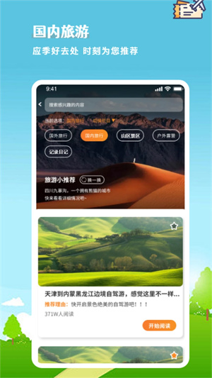 旅游计划app最新版 第4张图片