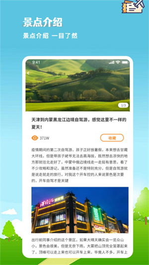 旅游计划app最新版 第2张图片