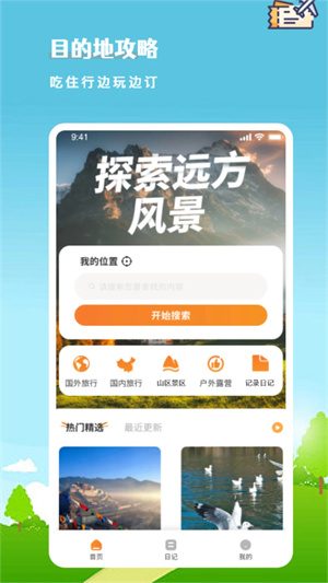 旅游计划app最新版1