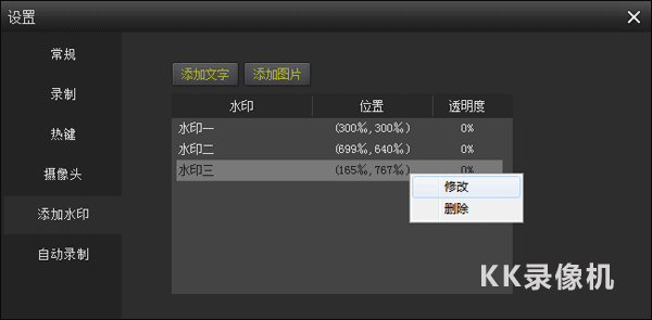 KK录像机如何添加水印？2