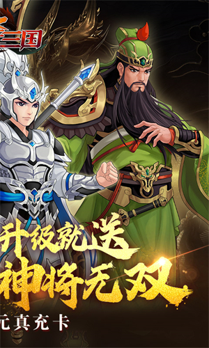 武圣三国0.1折千秋演武 第3张图片