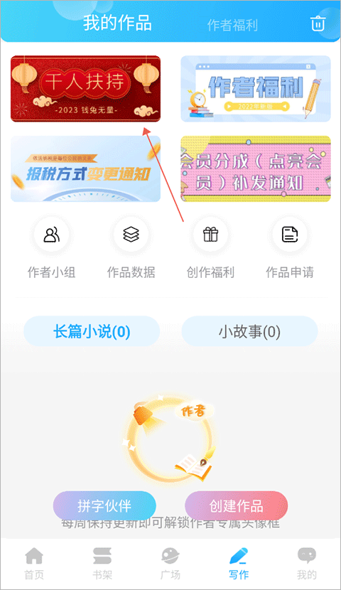 话本小说app怎么赚钱1