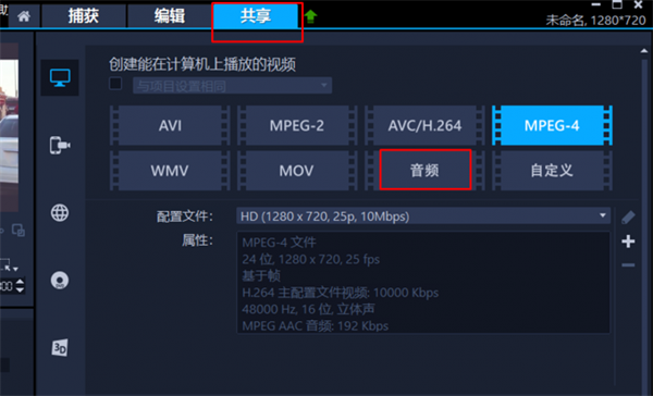 会声会影怎么导出mp3的音频截图2