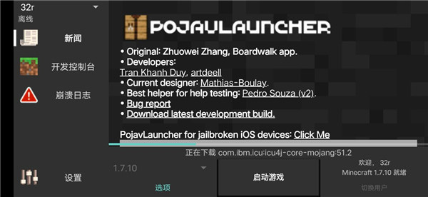 PojavLauncher我的世界Java版启动器使用教程4