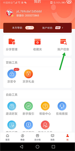 京粉返利APP官方正版佣金提现教程