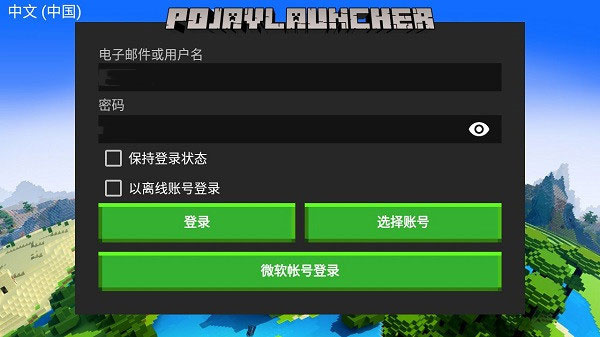 PojavLauncher启动器华为版 第1张图片