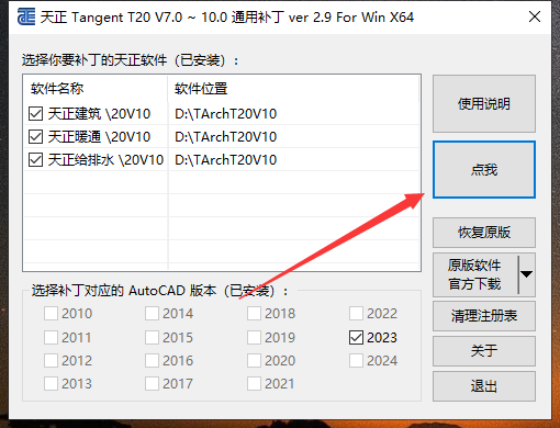 安装破解教程9