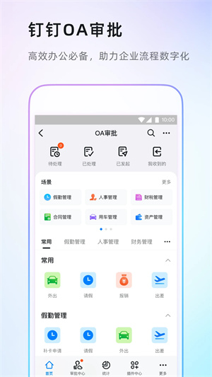 钉钉APP官方正版 第4张图片